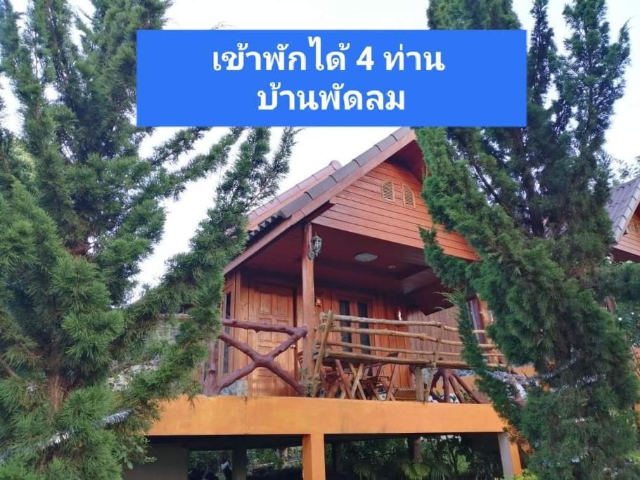 Indah Garden Hill Resort Phetchabun Exterior foto